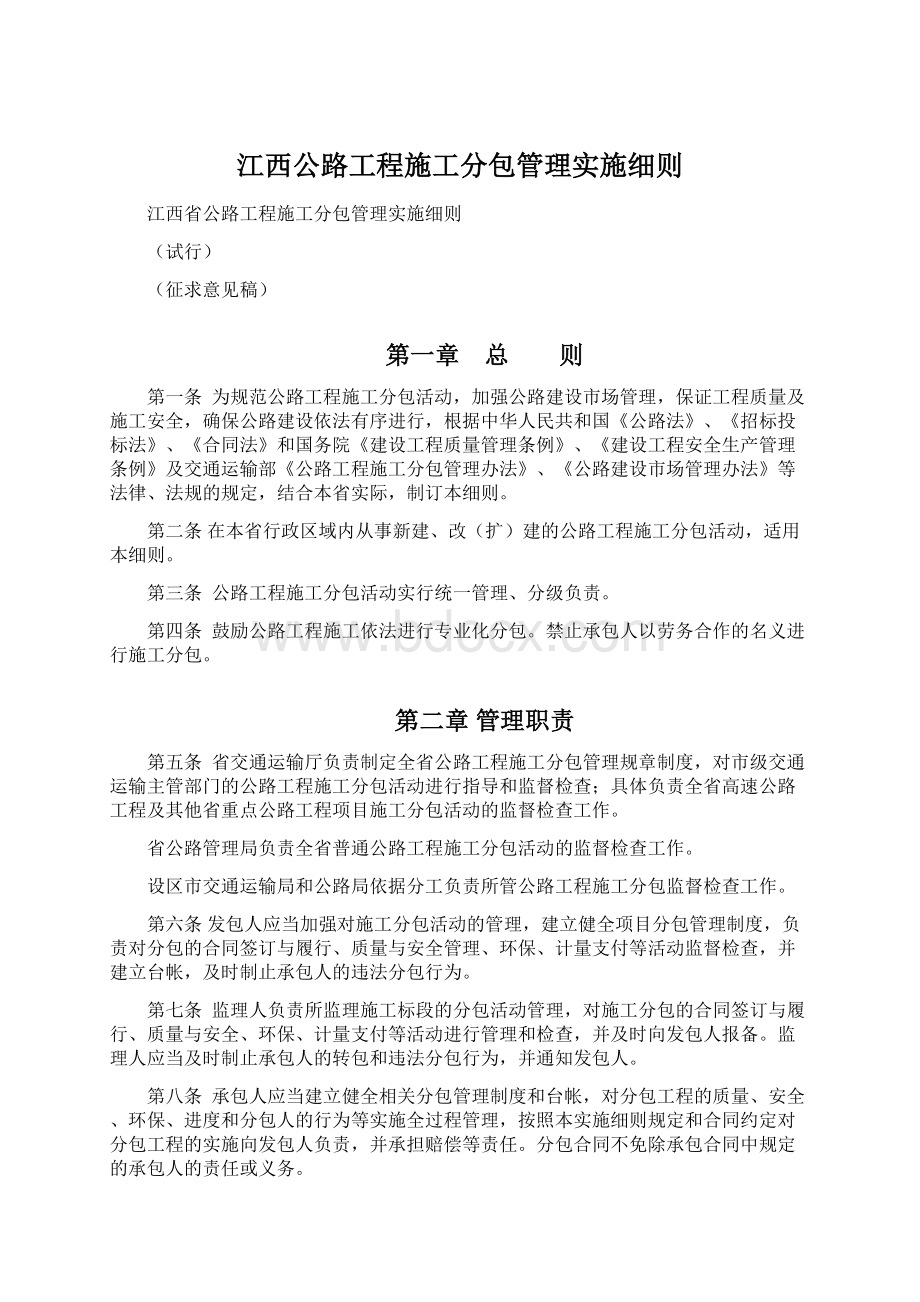 江西公路工程施工分包管理实施细则.docx_第1页