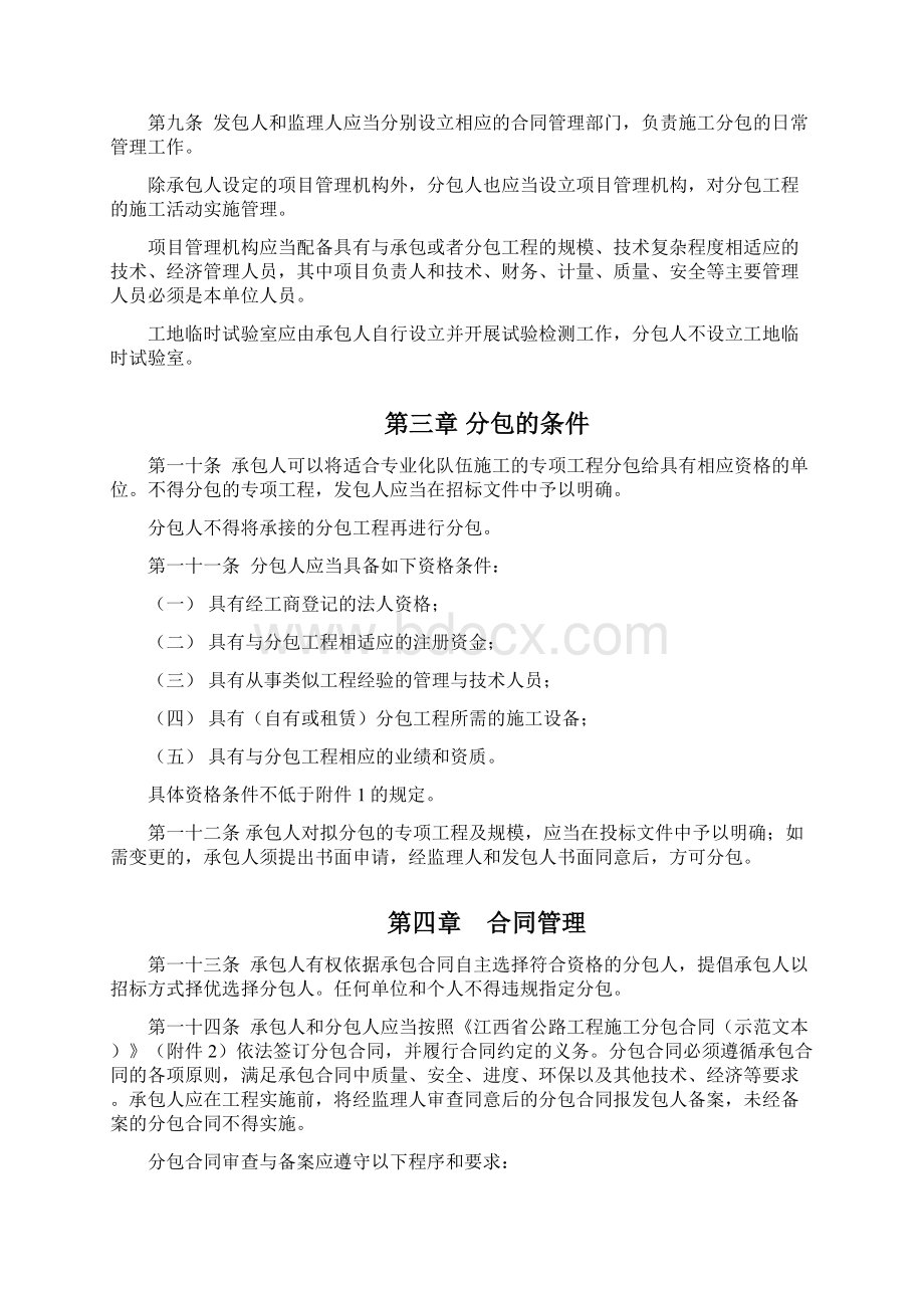 江西公路工程施工分包管理实施细则.docx_第2页