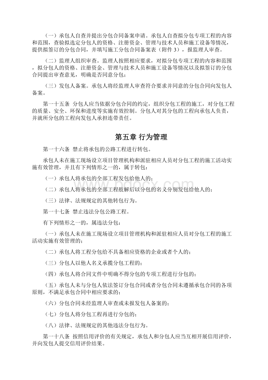 江西公路工程施工分包管理实施细则.docx_第3页