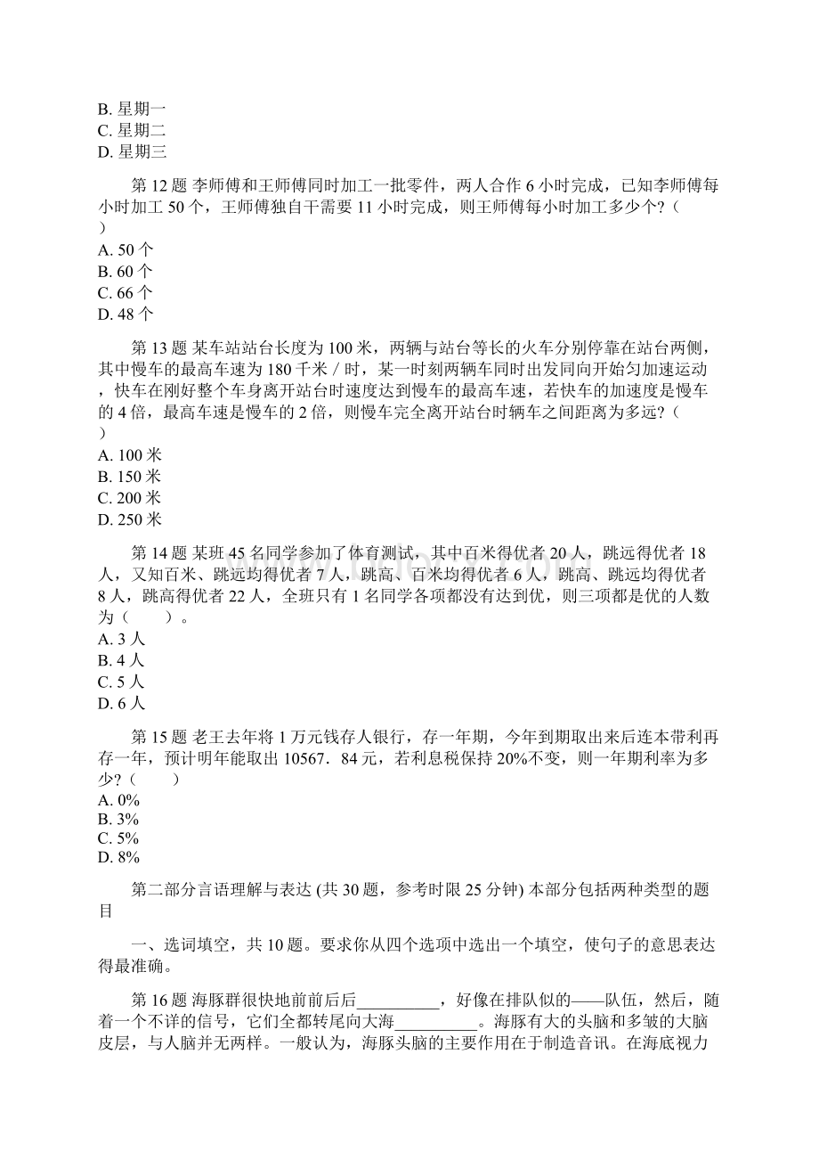 广东省公务员《行测》考试试题.docx_第3页