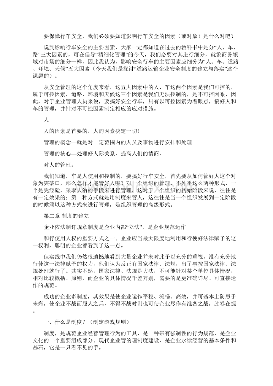 深圳市集装箱拖车运输协会安全员培训教案.docx_第3页