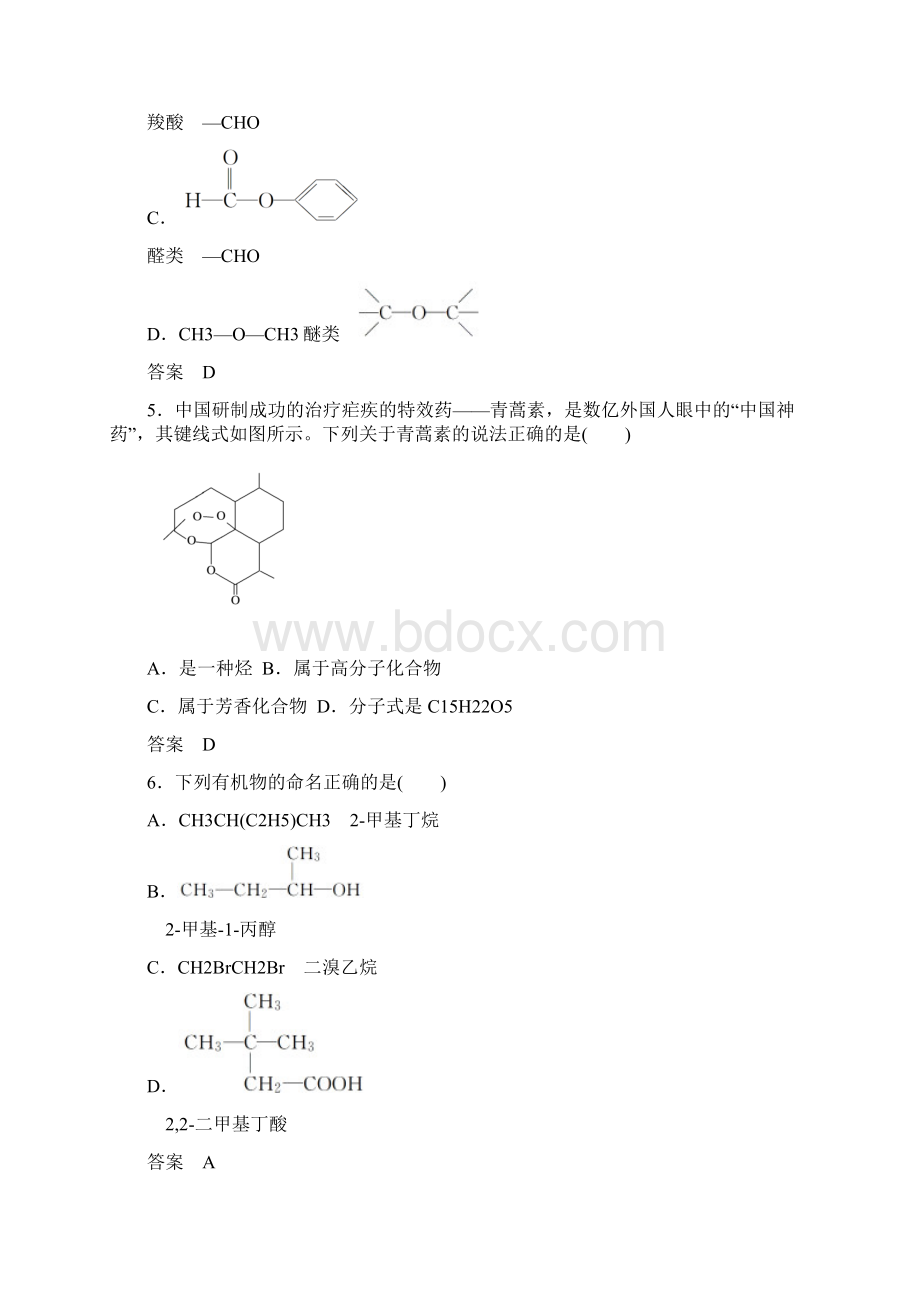 学年北京 选修5人教版第一章过关检测题目100分Word下载.docx_第2页