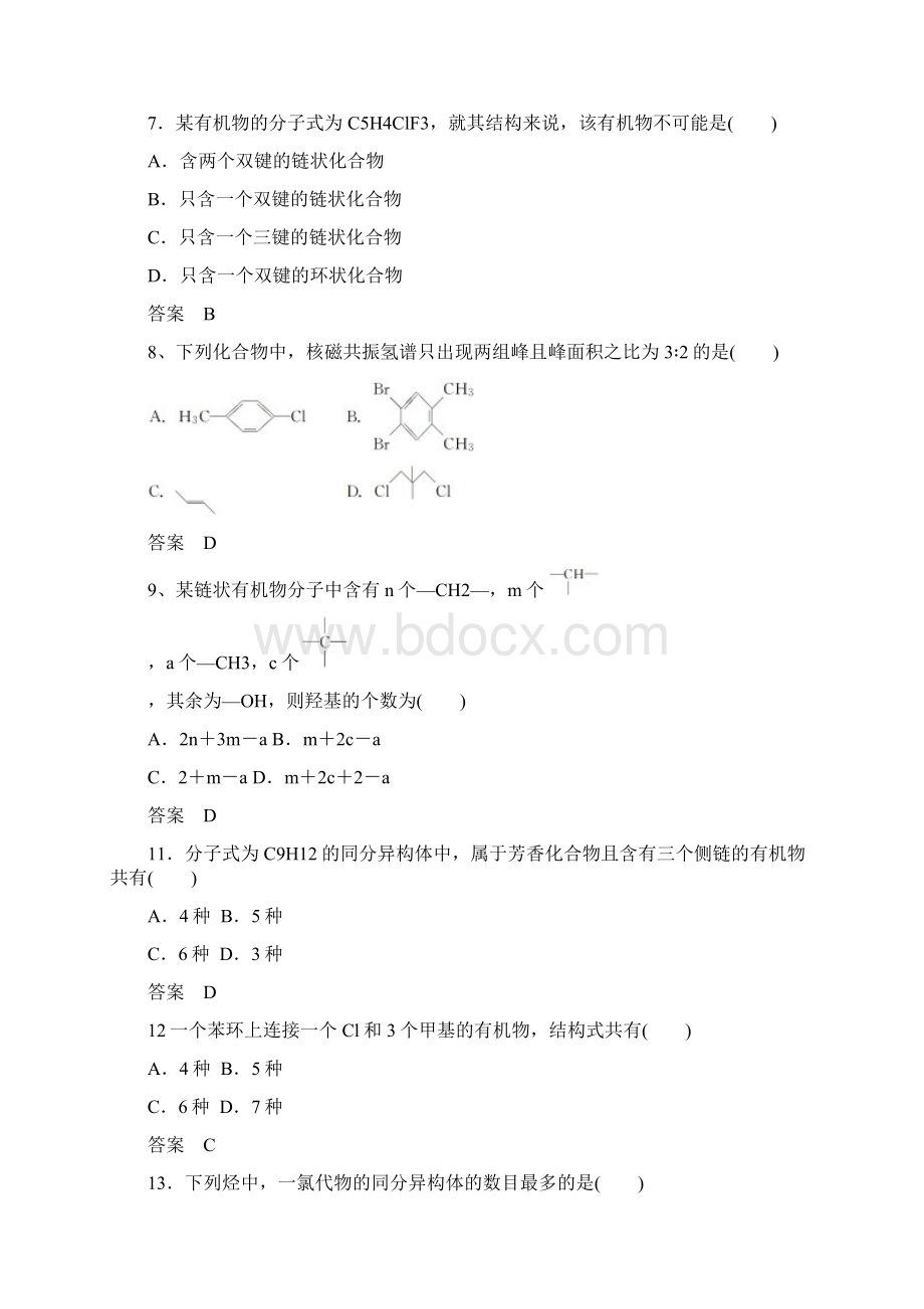 学年北京 选修5人教版第一章过关检测题目100分Word下载.docx_第3页