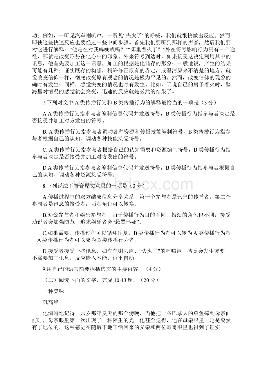 精校版浙江语文高考试题文档版含答案.docx_第3页