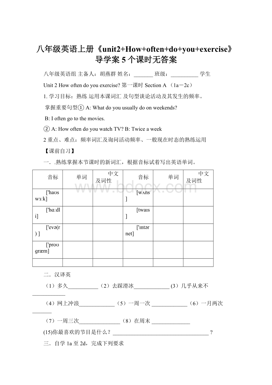 八年级英语上册《unit2+How+often+do+you+exercise》导学案5个课时无答案.docx_第1页