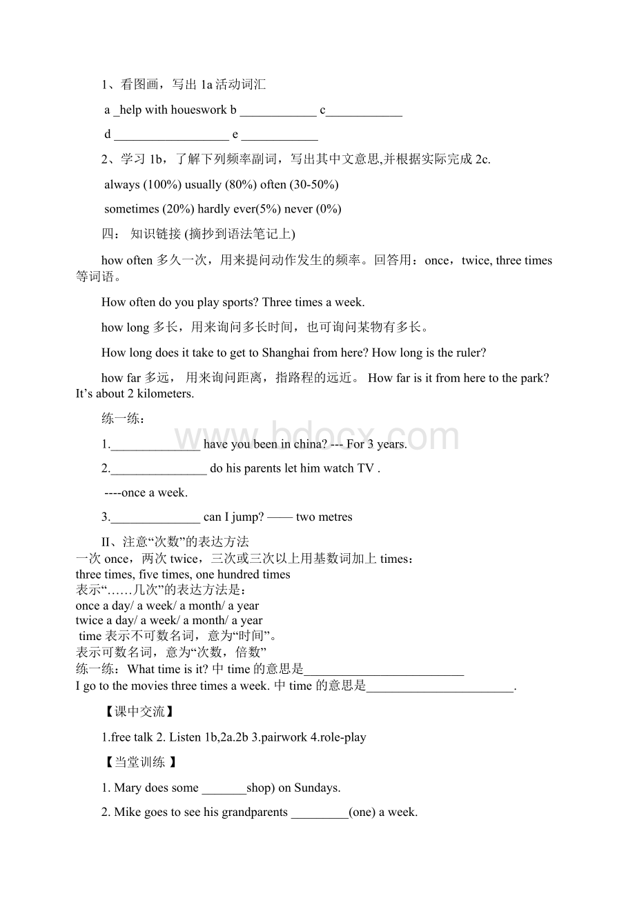 八年级英语上册《unit2+How+often+do+you+exercise》导学案5个课时无答案.docx_第2页