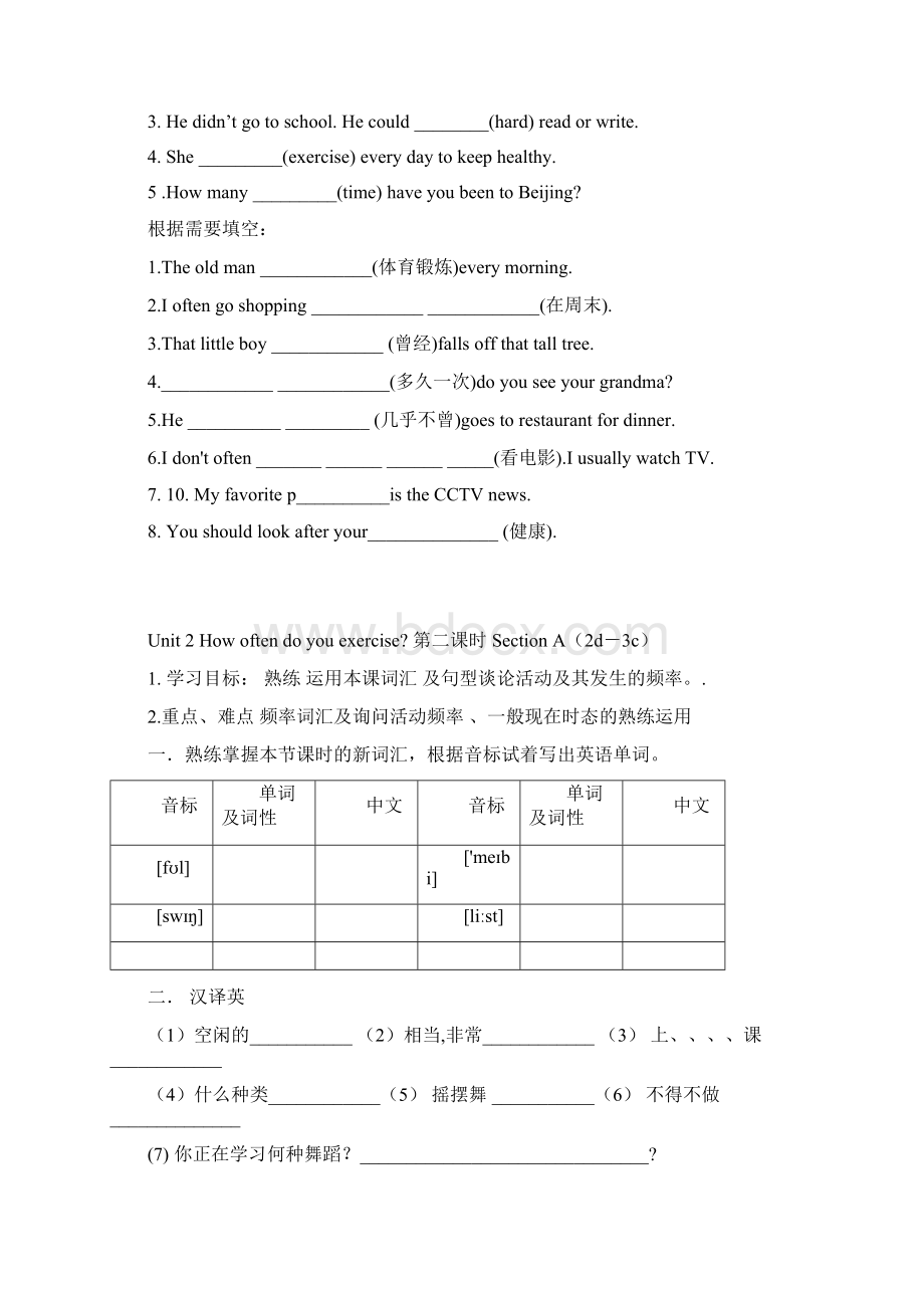 八年级英语上册《unit2+How+often+do+you+exercise》导学案5个课时无答案.docx_第3页