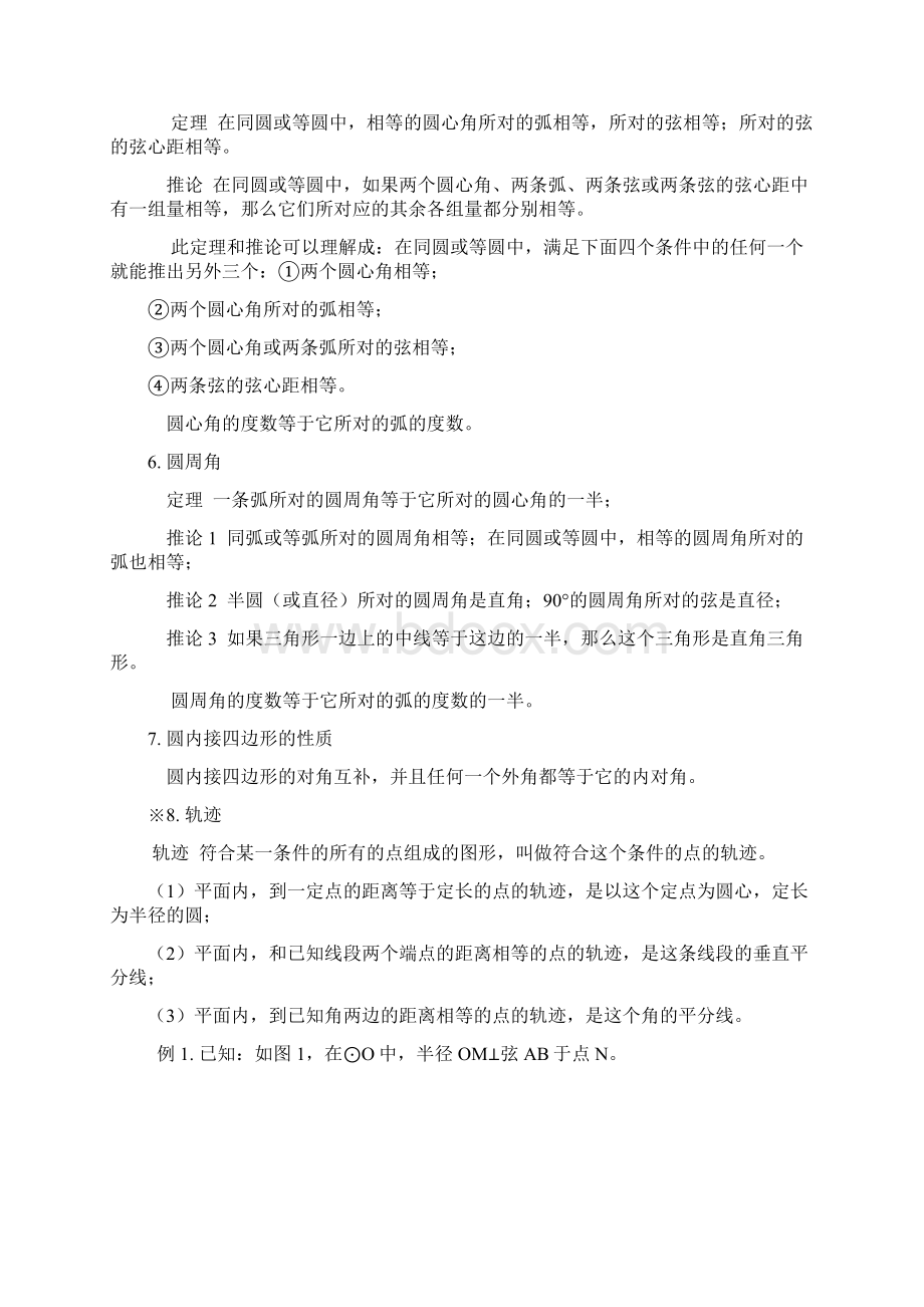 圆的知识分部分及例题.docx_第2页