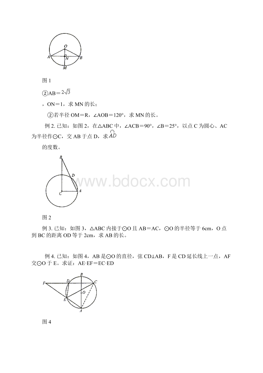 圆的知识分部分及例题.docx_第3页