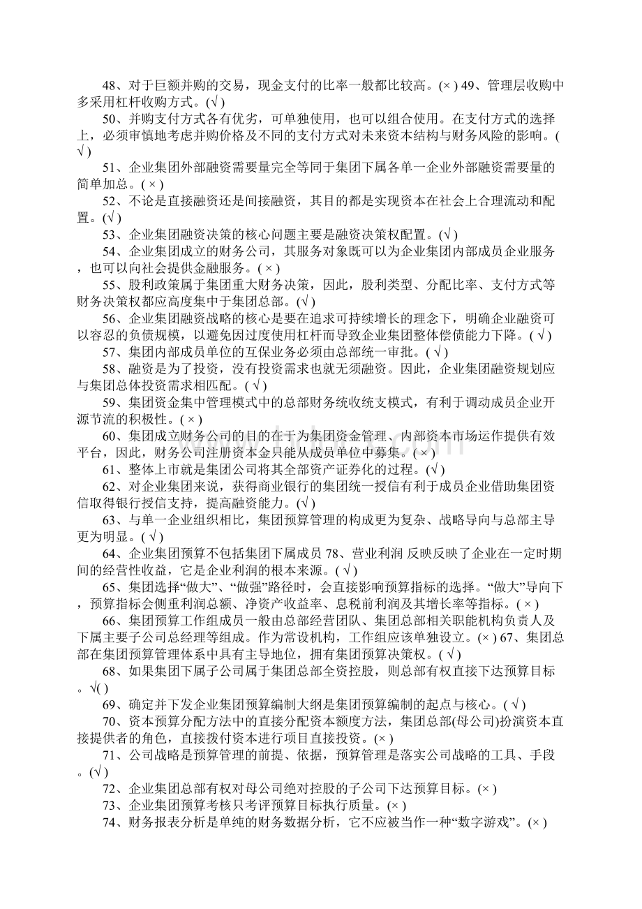 《企业集团财务管理》考试试题及答案doc.docx_第3页