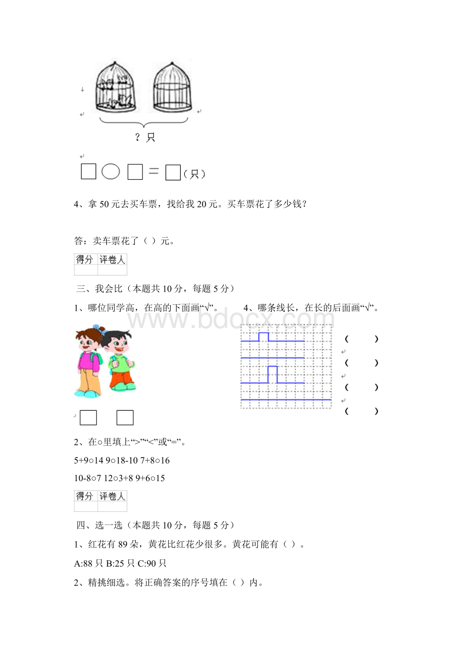 河南省一年级数学下学期期末考试试题人教版 含答案.docx_第3页