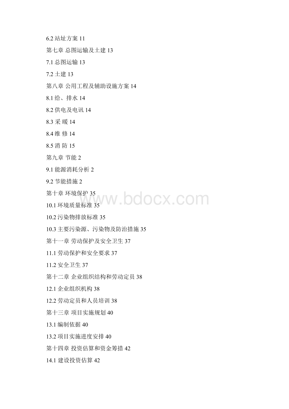 200亩螺旋藻项目建议书Word格式文档下载.docx_第2页