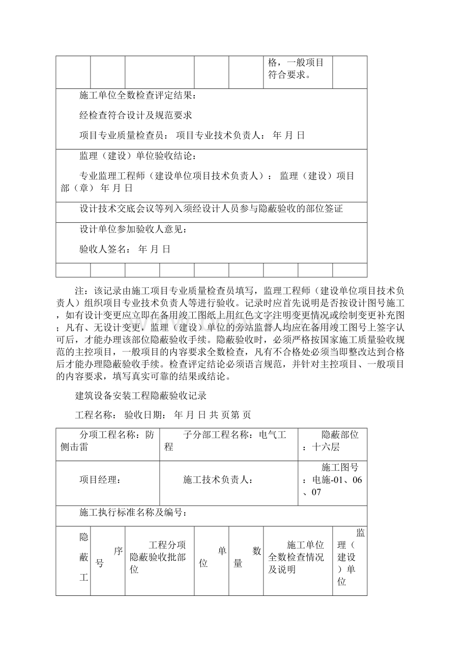 建筑设备安装工程隐蔽验收记录防侧击雷接地Word文件下载.docx_第2页