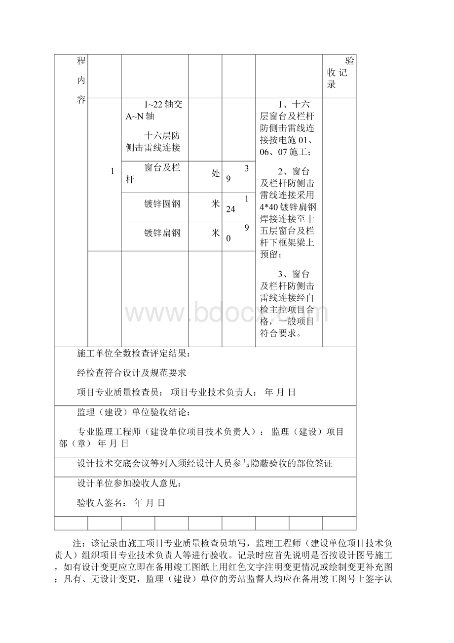 建筑设备安装工程隐蔽验收记录防侧击雷接地Word文件下载.docx_第3页