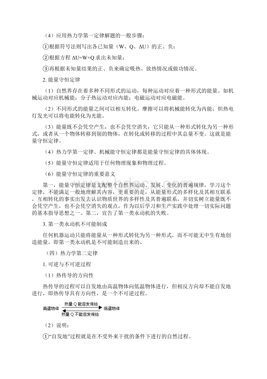 上海市高二物理第七章内能能量守恒定律系统回顾Word格式.docx_第3页