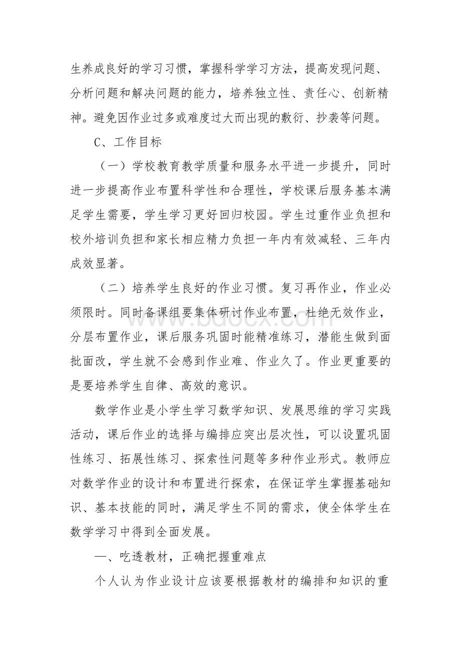 双减背景下小学数学教师该如何设计数学作业3篇.docx_第2页