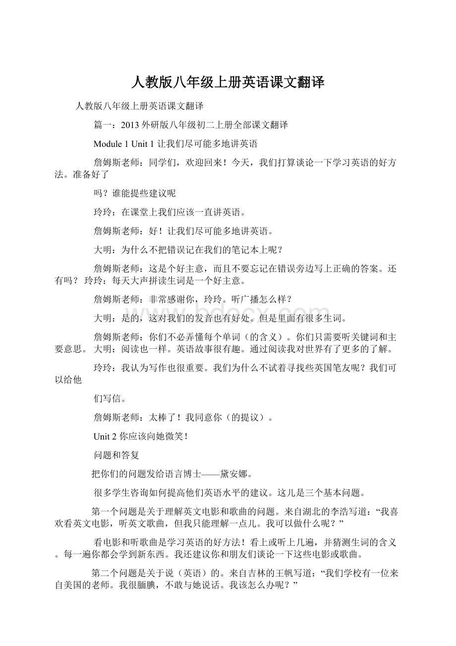 人教版八年级上册英语课文翻译文档格式.docx_第1页