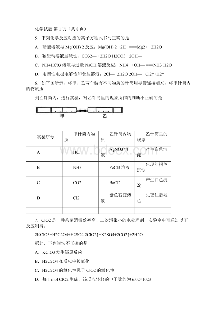 高中毕业班质量检查 化学.docx_第2页