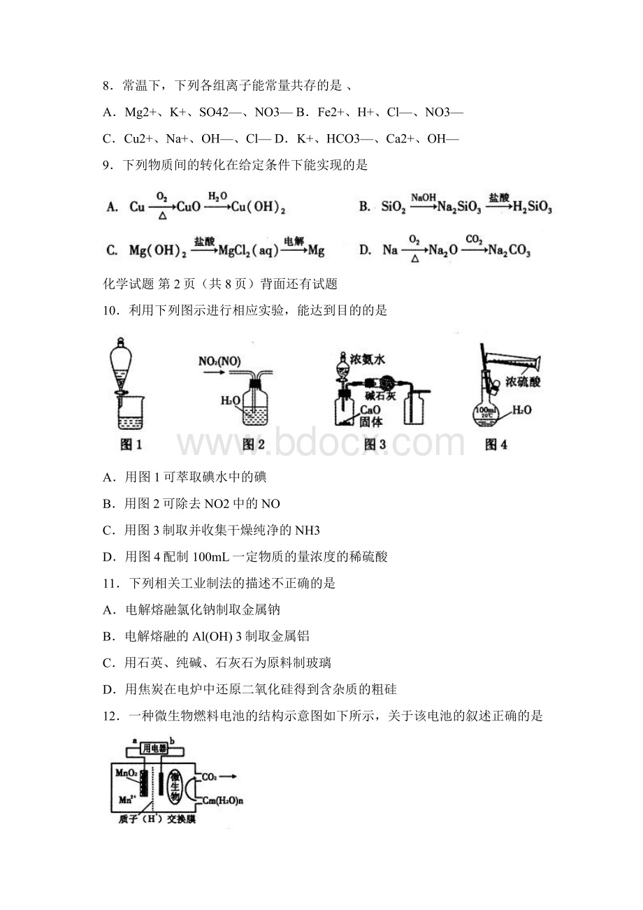 高中毕业班质量检查 化学Word文档格式.docx_第3页