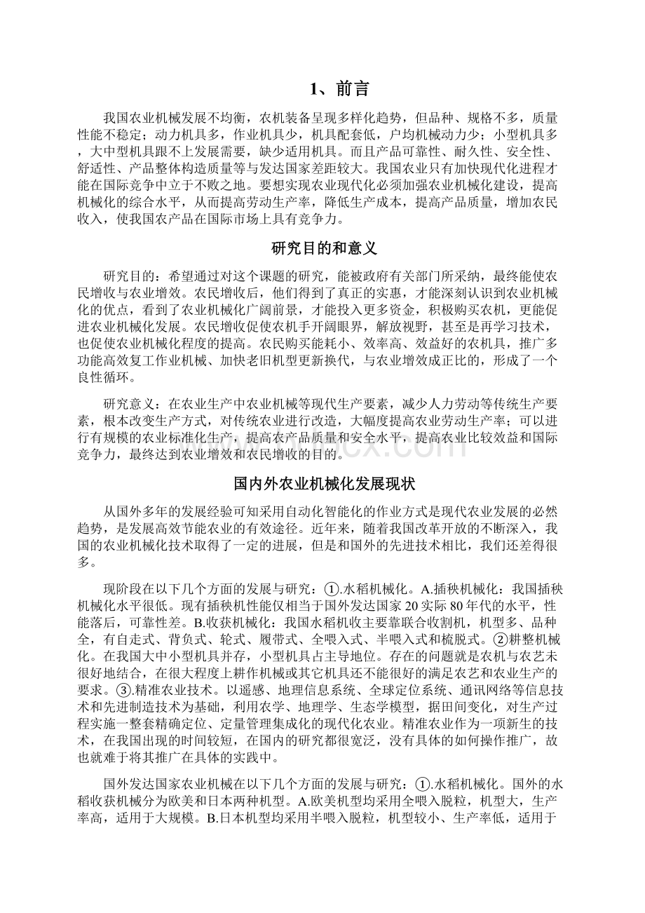 毕业论文 农业机械化与农民增收关系研究.docx_第2页