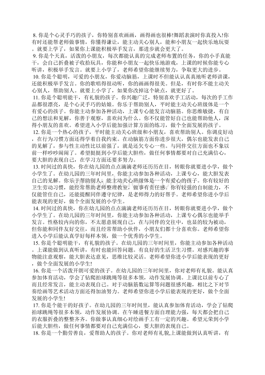 幼儿园中班期末综合素质评语学生评语.docx_第2页