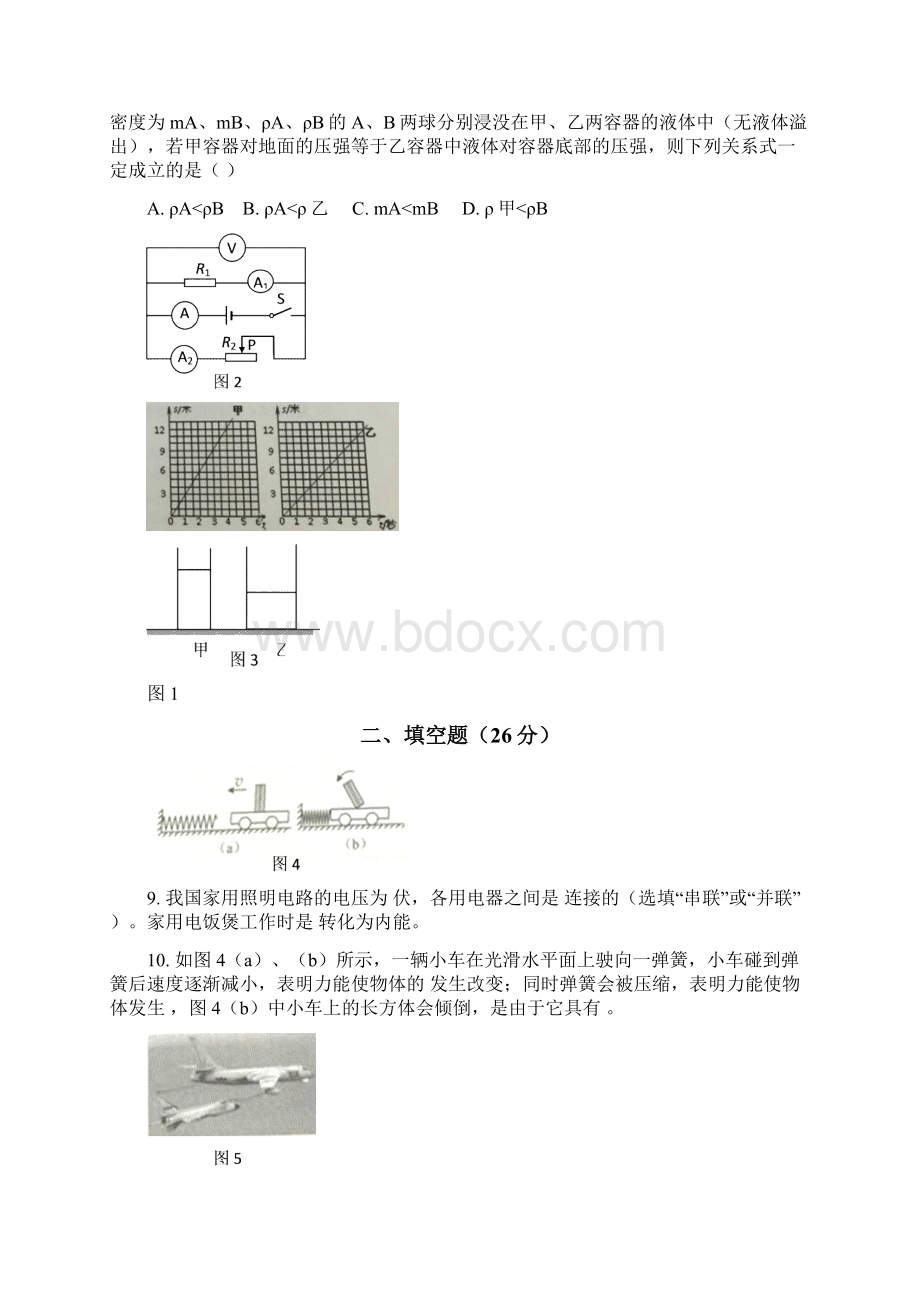 上海市普陀区届九年级下学期质量调研二模物理试题带答案.docx_第2页