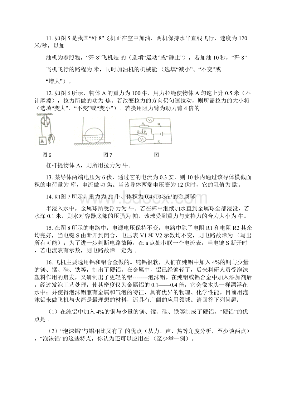 上海市普陀区届九年级下学期质量调研二模物理试题带答案.docx_第3页