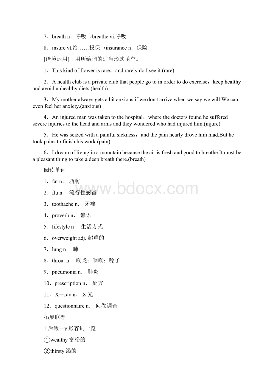 版 第1部分 必修2 Module 1Our Body and Healthy Habits.docx_第2页