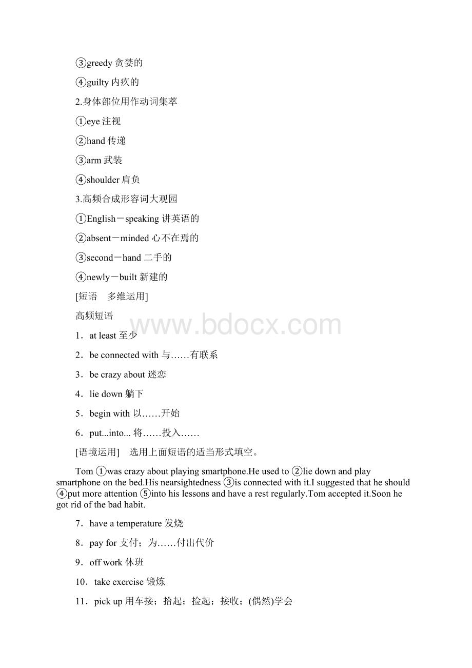 版 第1部分 必修2 Module 1Our Body and Healthy Habits.docx_第3页