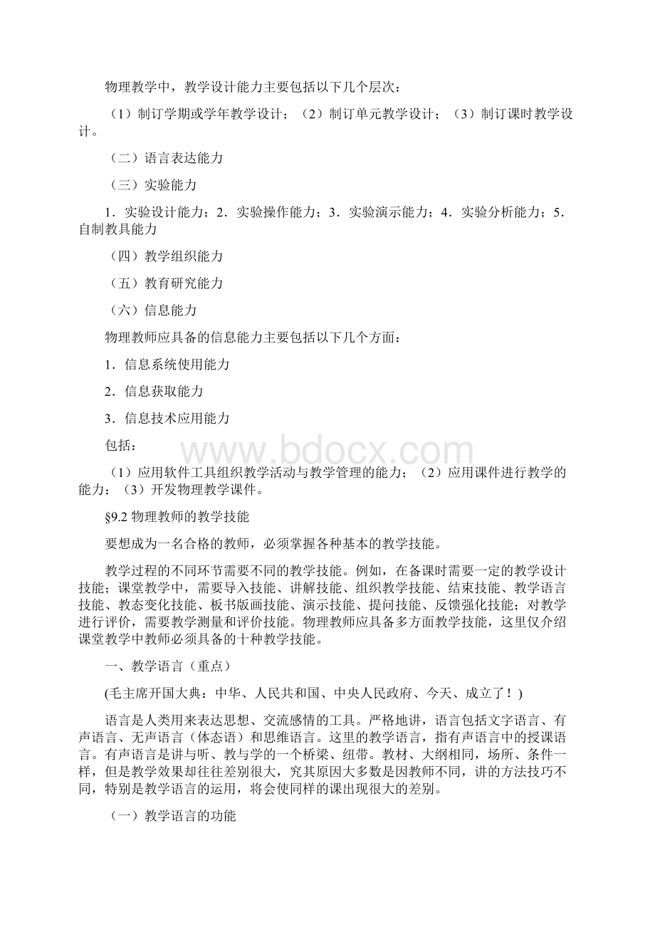 中学物理教师的专业发展与成长Word文档格式.docx_第2页