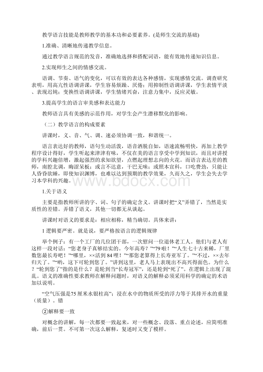 中学物理教师的专业发展与成长Word文档格式.docx_第3页