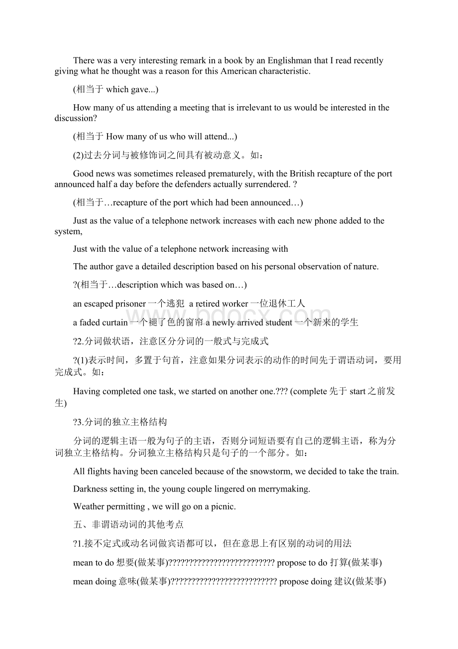 专四语法总结Word文档下载推荐.docx_第3页