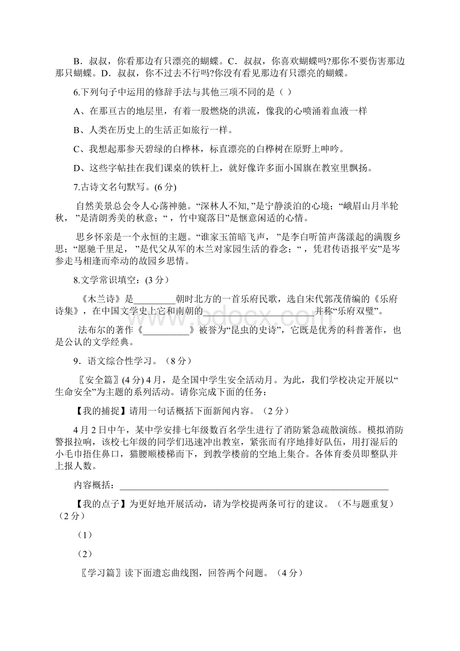 人教版七年级语文下册中期考试题及答案Word下载.docx_第2页