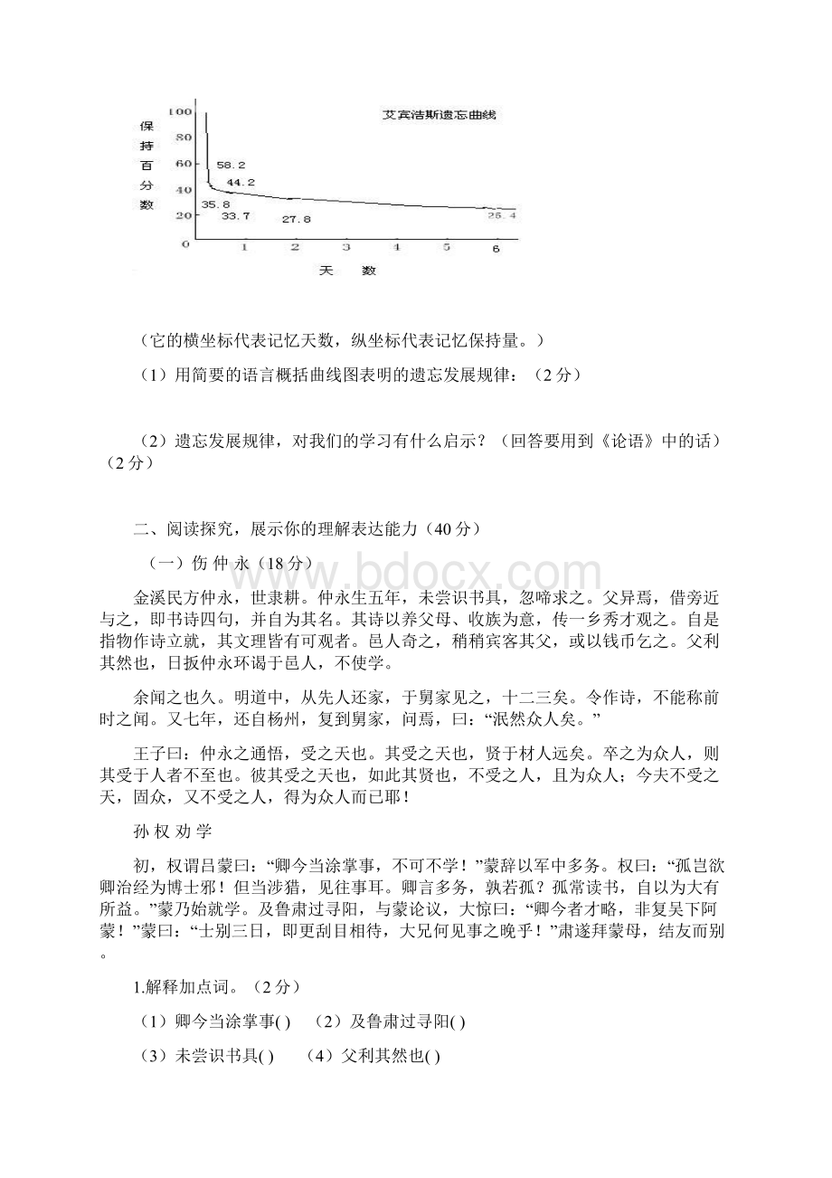 人教版七年级语文下册中期考试题及答案Word下载.docx_第3页