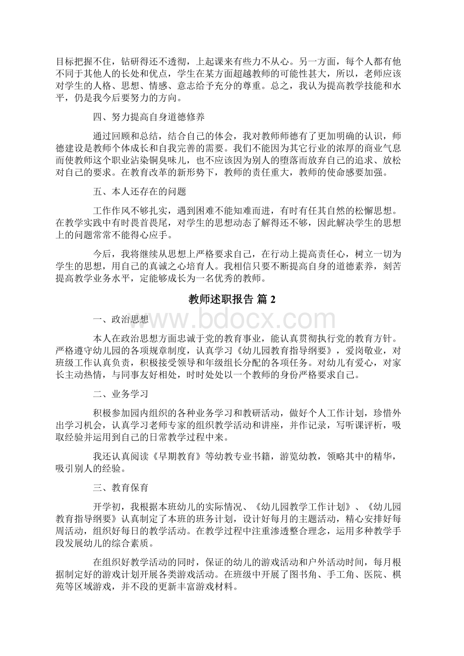 教师述职报告集锦5篇Word下载.docx_第2页