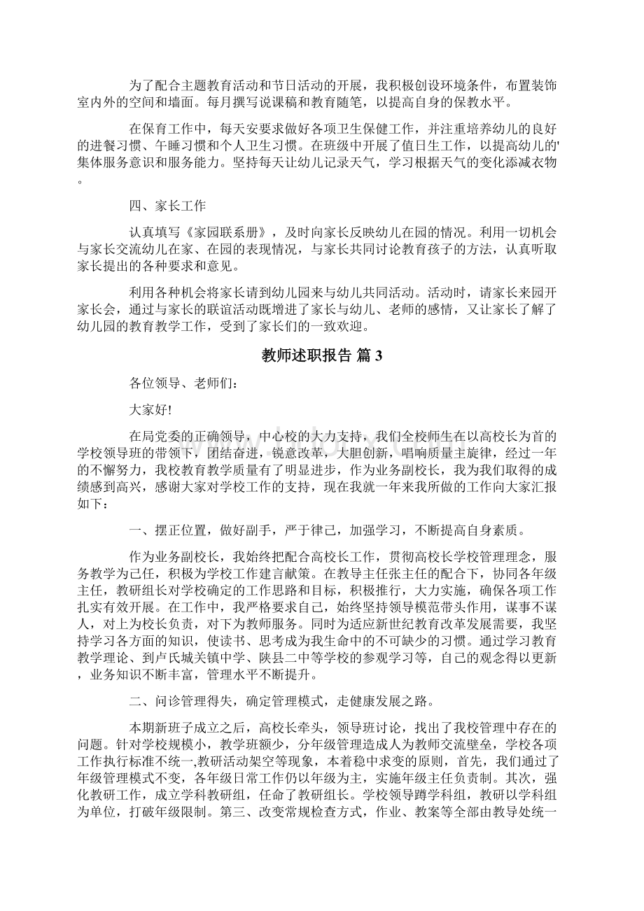 教师述职报告集锦5篇Word下载.docx_第3页