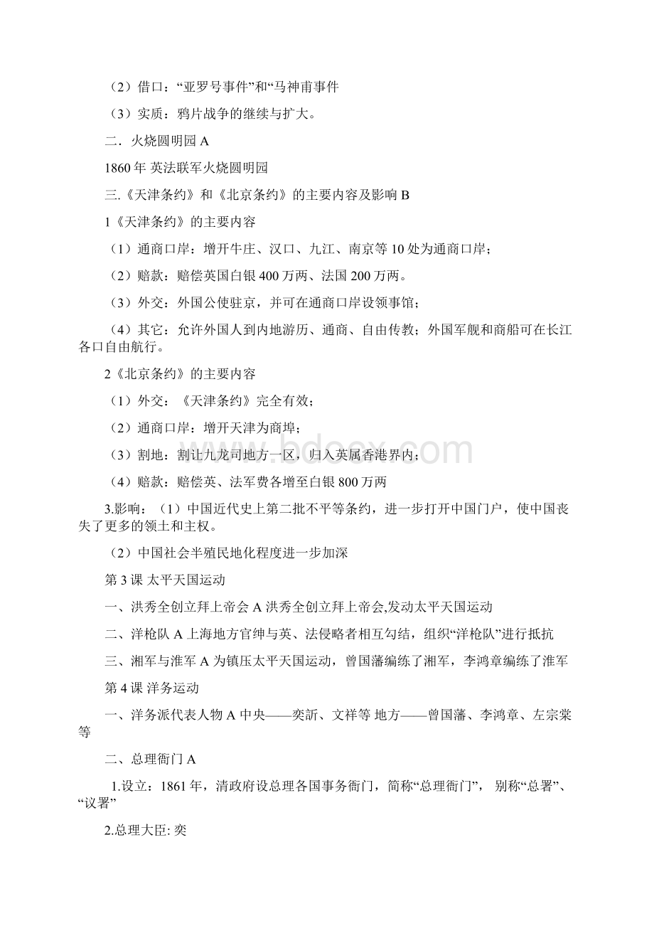 上海市历史会考复习考纲第五册.docx_第3页