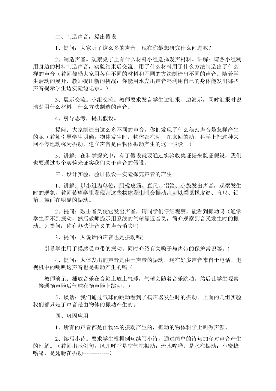 课文《声音是什么》教学反思.docx_第2页