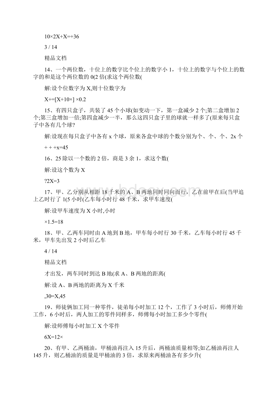 小学六年级数学解方程练习题及答案.docx_第3页