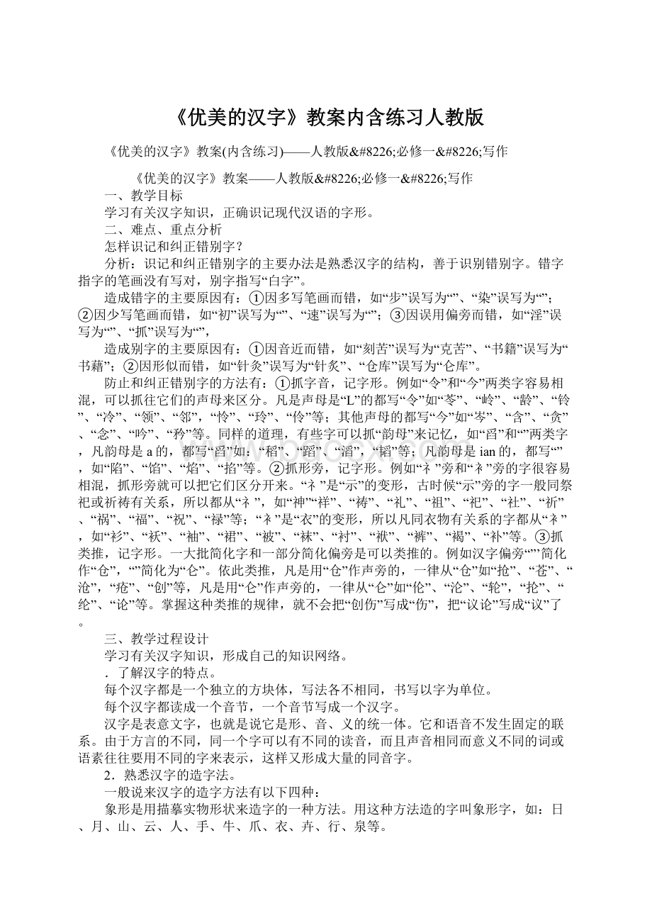 《优美的汉字》教案内含练习人教版.docx