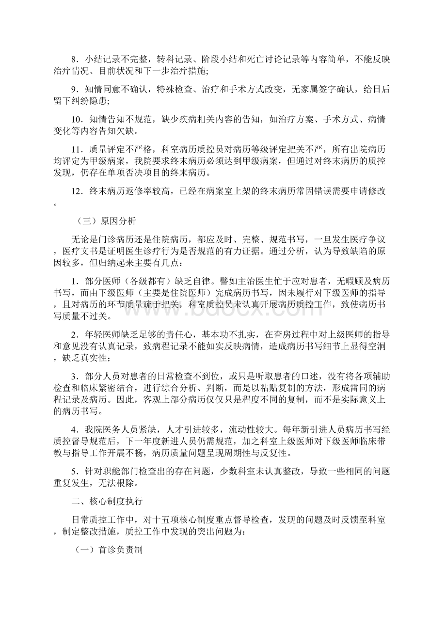 市人民医院医疗质量总结分析报告文案.docx_第2页