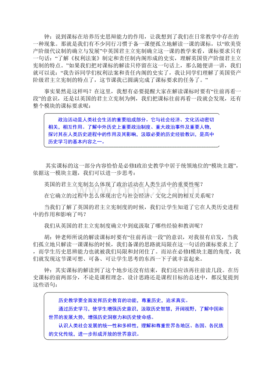 高中历史必修Ⅰ模块教学中历史思辨能力的培养.docx_第2页