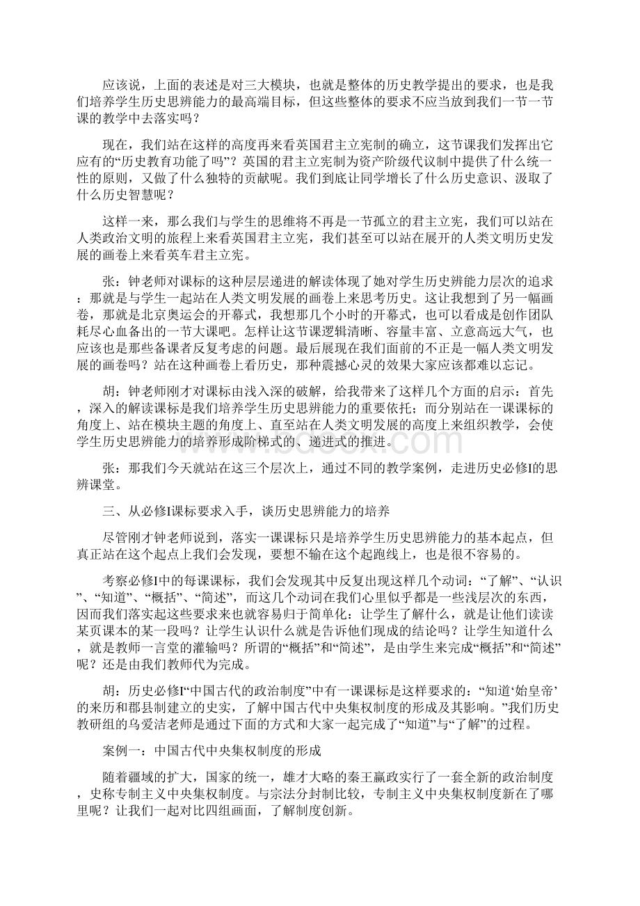 高中历史必修Ⅰ模块教学中历史思辨能力的培养.docx_第3页