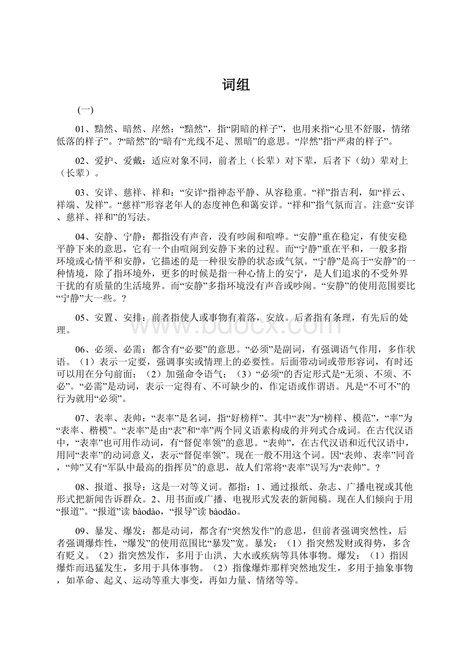 词组文档格式.docx_第1页