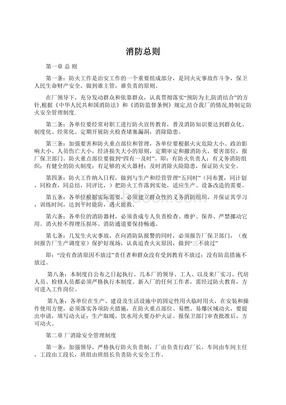 消防总则.docx_第1页