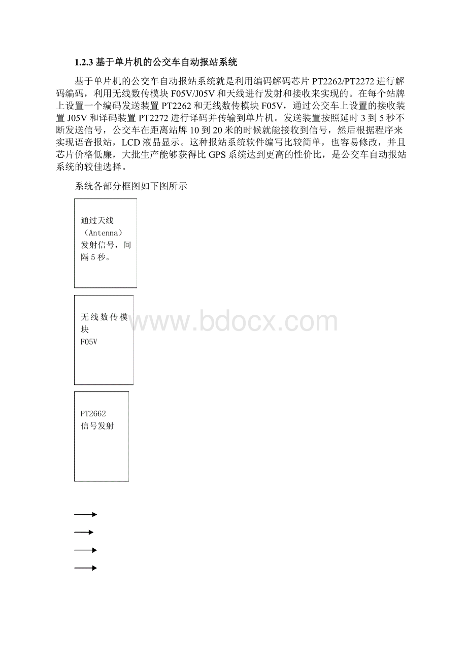 单片机地铁或公交自动报站器设计.docx_第2页