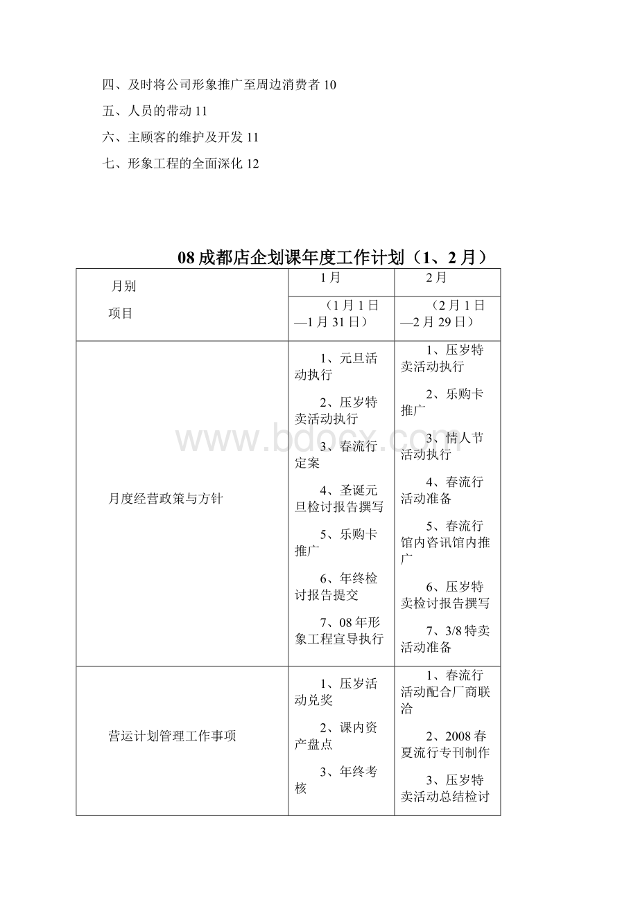 企划课年度营运计划Word格式.docx_第2页