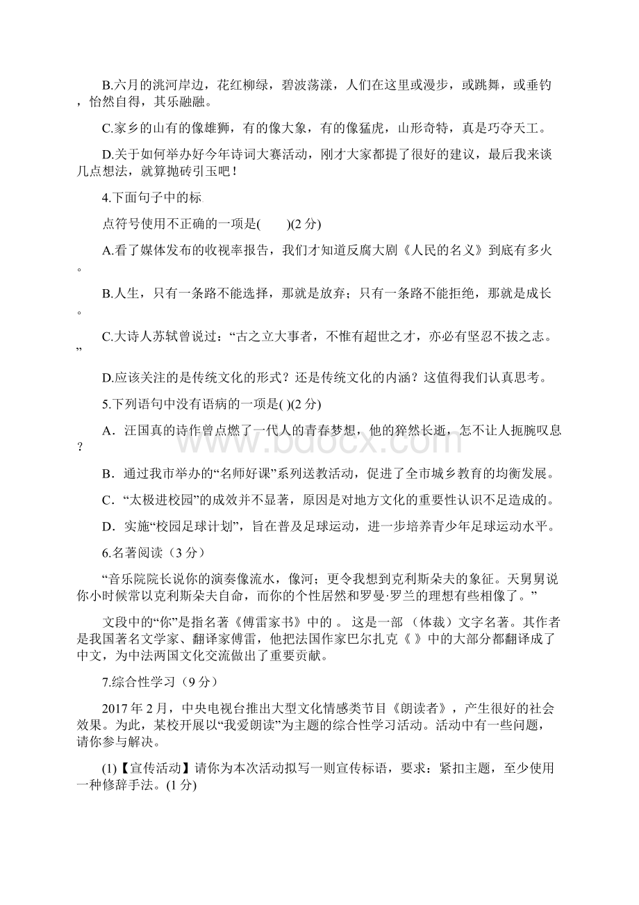 最新甘肃省临洮县学年八年级语文下学期期中试题附答案Word格式文档下载.docx_第2页