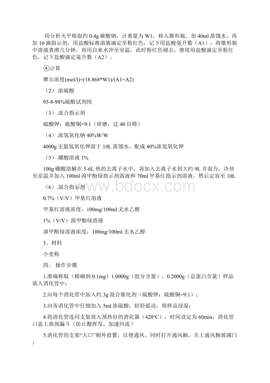 面粉品质测定方法文档格式.docx_第3页