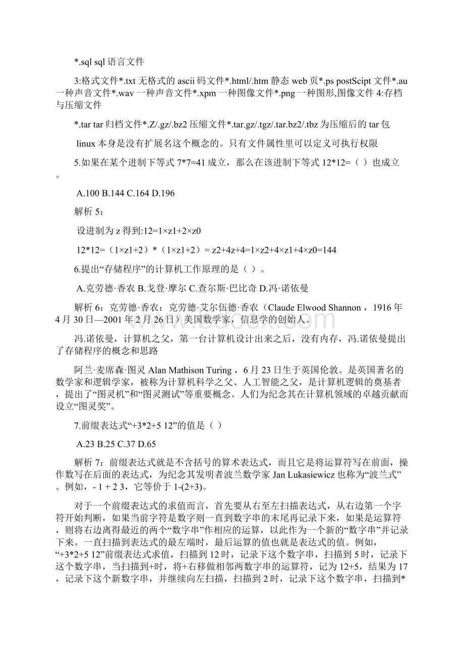 Noip提高组初赛试题及详细解析C语言.docx_第2页